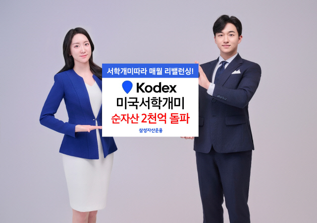 »ï¼º¿î¿ë `KODEX ¹Ì±¹¼Çа³¹ÌETF`, 10¿µ¾÷Àϸ¸¿¡ ¼øÀÚ»ê 2¹è¡è »ï¼º¿î¿ë `KODEX ¹Ì±¹¼Çа³¹ÌETF`, 10¿µ¾÷Àϸ¸¿¡ ¼øÀÚ»ê 2¹è¡è